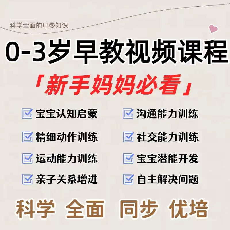 科学早教视频教程0到3岁宝宝亲子互动启蒙全套资料育儿教育知识 网盘直发